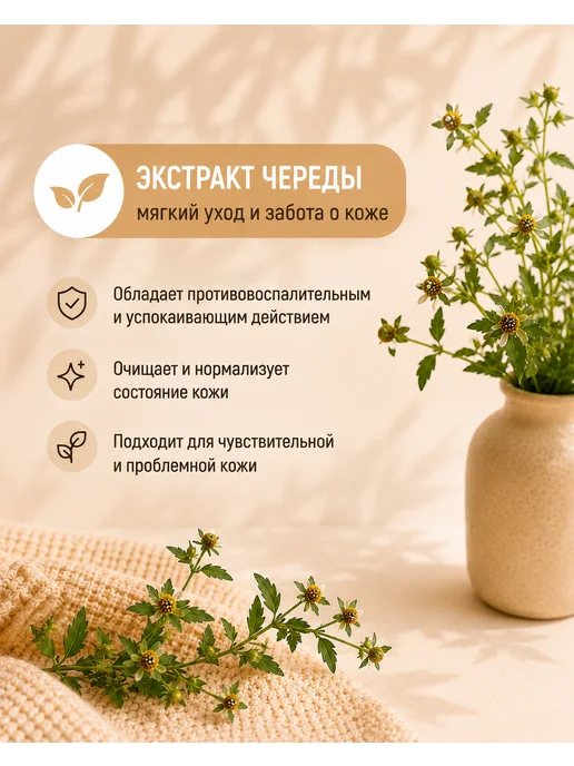 Elibest Мыло натуральное Череда для умывания лица от прыщей, вариант, фото 4