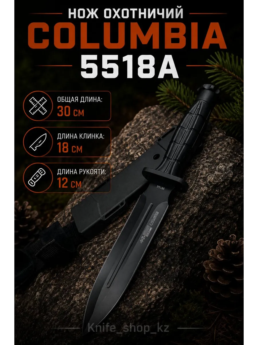 Нож охотничий Columbia 5518A 1273281957 купить в интернет-магазине ...
