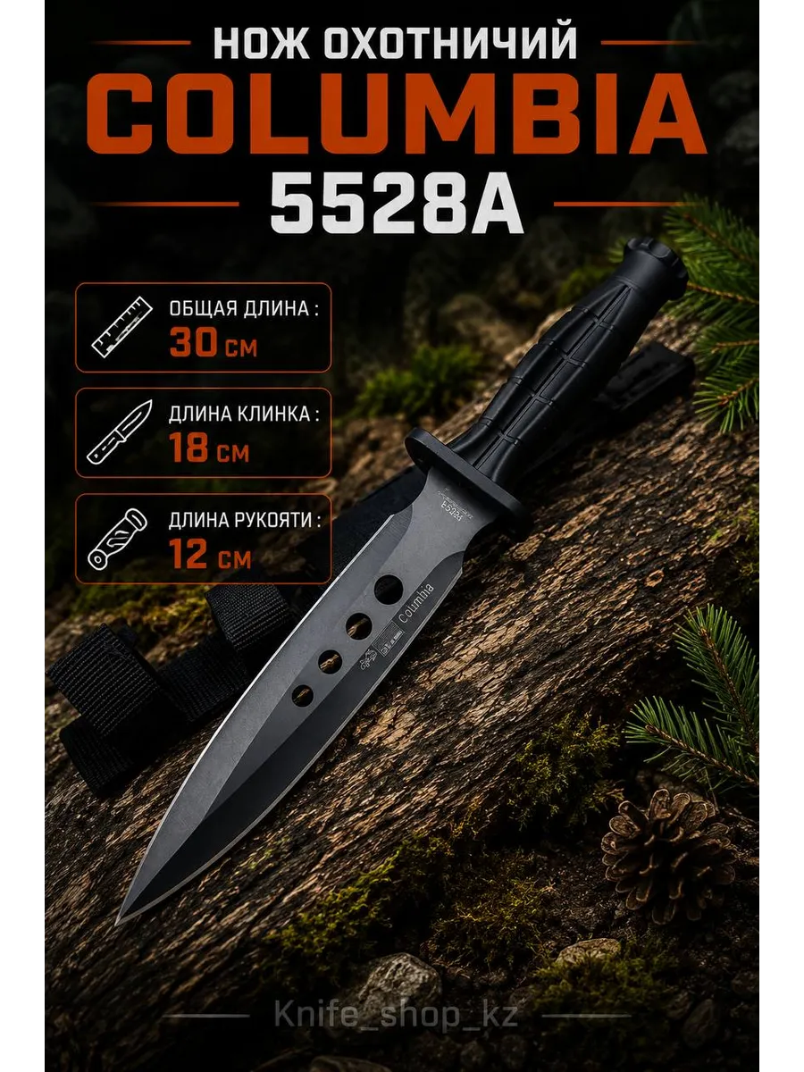 Нож охотничий Columbia 5528A 1273290450 купить в интернет-магазине ...