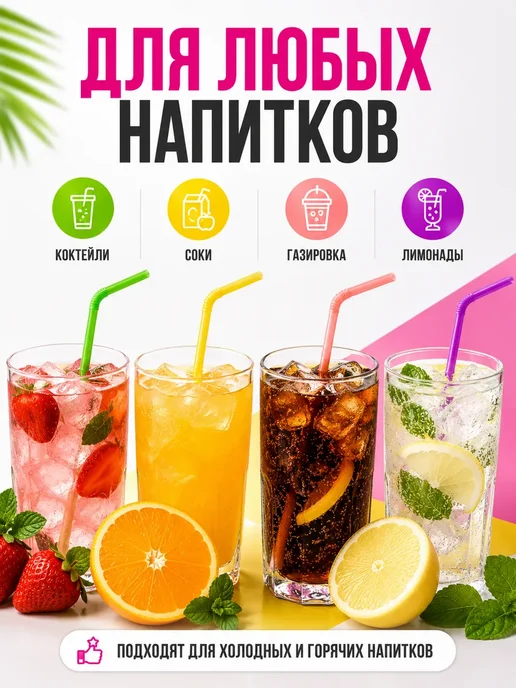 Амаля Трубочки для напитков 100шт соломинки для коктейлей с гофрой, 100 шт, фото 4