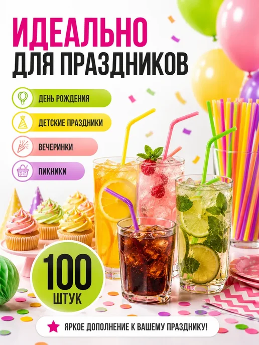 Амаля Трубочки для напитков 100шт соломинки для коктейлей с гофрой, 100 шт, фото 5