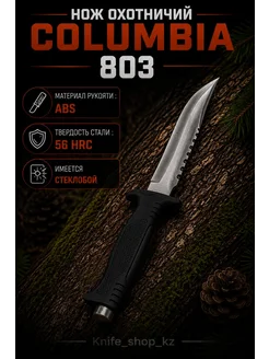 Нож охотничий Columbia 803 1273314953 купить в интернет-магазине ...