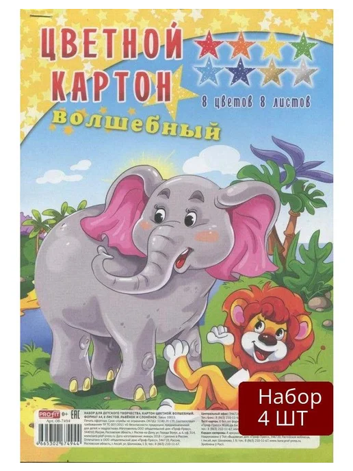 Проф-Пресс Набор из 4 шт Картон цветной А4 8 листов - 6, 4 шт