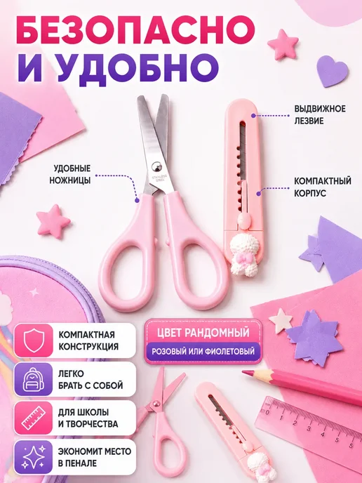 Детские безопасные ножницы 2 в 1 с канцелярским ножом, фиолетовый, фото 2