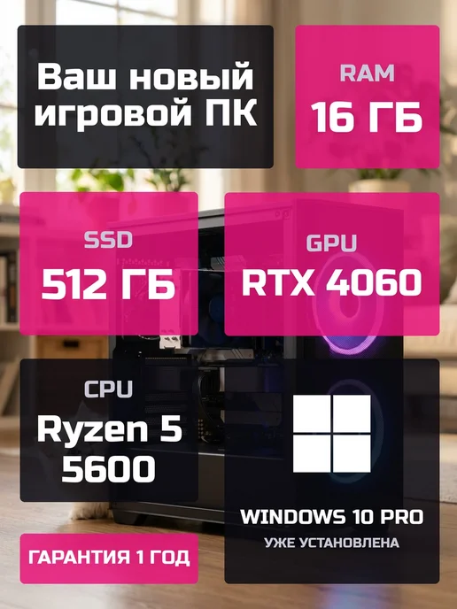 О! КСЕОН Игровой ПК Ryzen 5 5600 RTX 4060 32ГБ SSD 512ГБ, 16 ГБ, 512 ГБ, фото 2