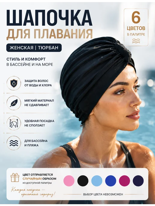 Шапочка для бассейна, черный