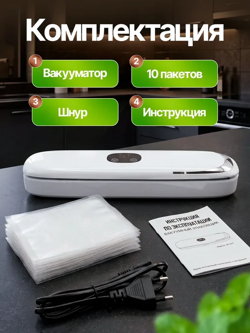 Вакууматор для продуктов с запайкой и пакетами, белый, фото 2