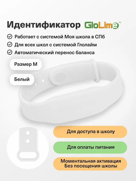 Браслет школьника силиконовый "БЕЛЫЙ", белый
