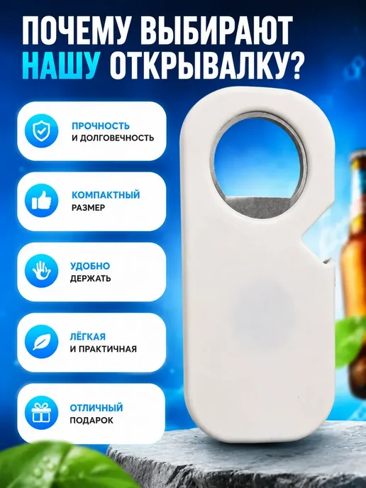 АЛИ21 Открывалка для бутылок с магнитом, вариант, фото 2