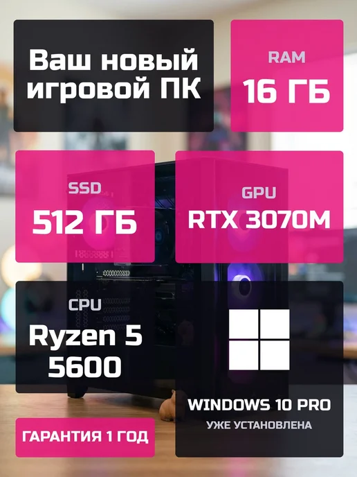 О! КСЕОН Игровой ПК Ryzen 5 5600 RTX 3070 16ГБ SSD 512ГБ, 16 ГБ, 512 ГБ, фото 2