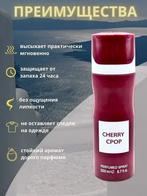 Стойкие Дезодоранты Дезодорант унисекс по мотивам Lost Cherry, 200 мл, фото 2
