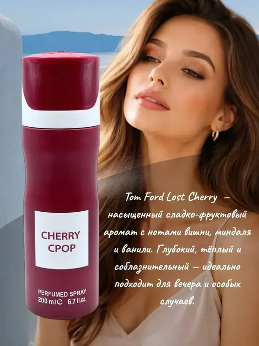 Стойкие Дезодоранты Дезодорант унисекс по мотивам Lost Cherry, 200 мл, фото 3