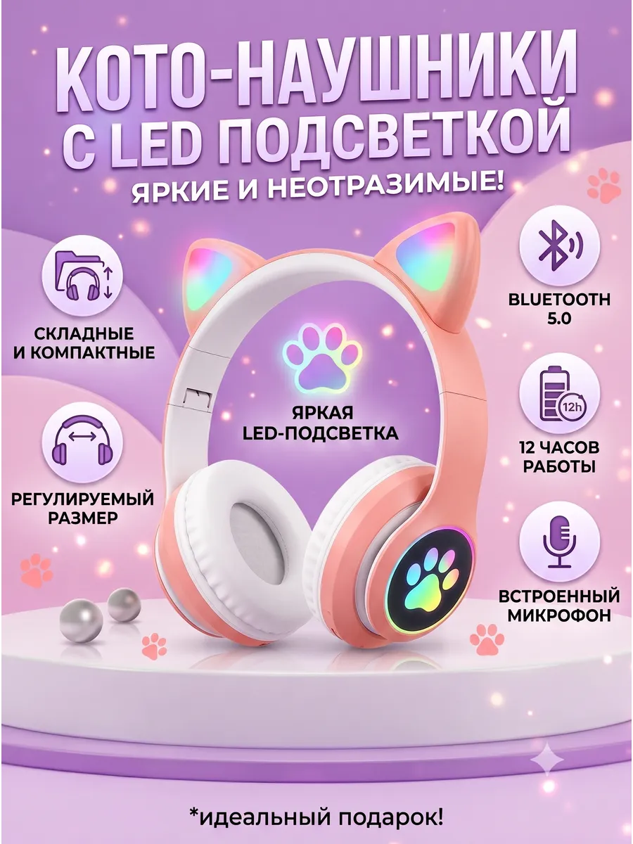 Наушники беспроводные детские накладные CAT STN-28 — фото 1