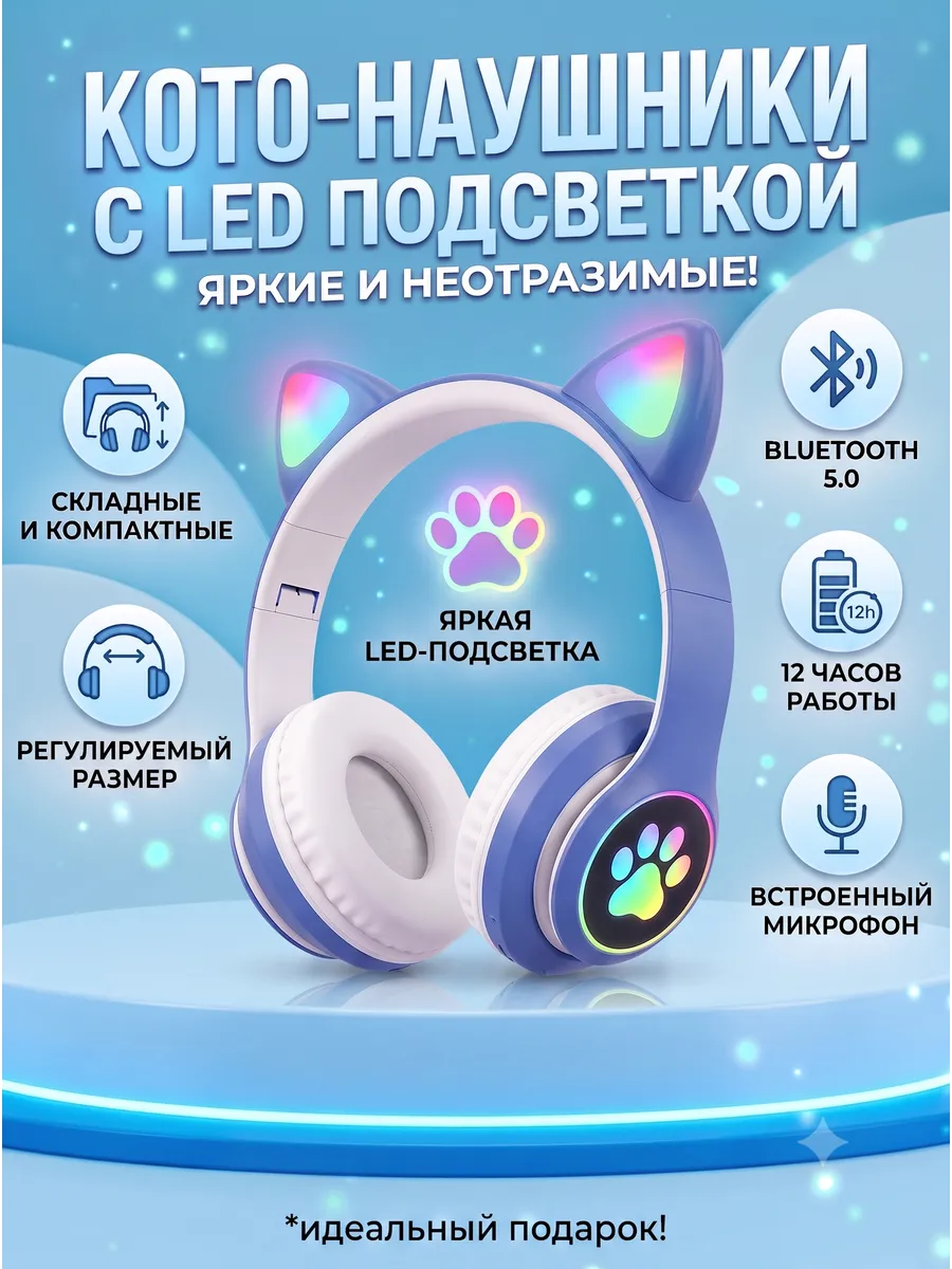 Наушники беспроводные детские накладные CAT STN-28 — фото 1