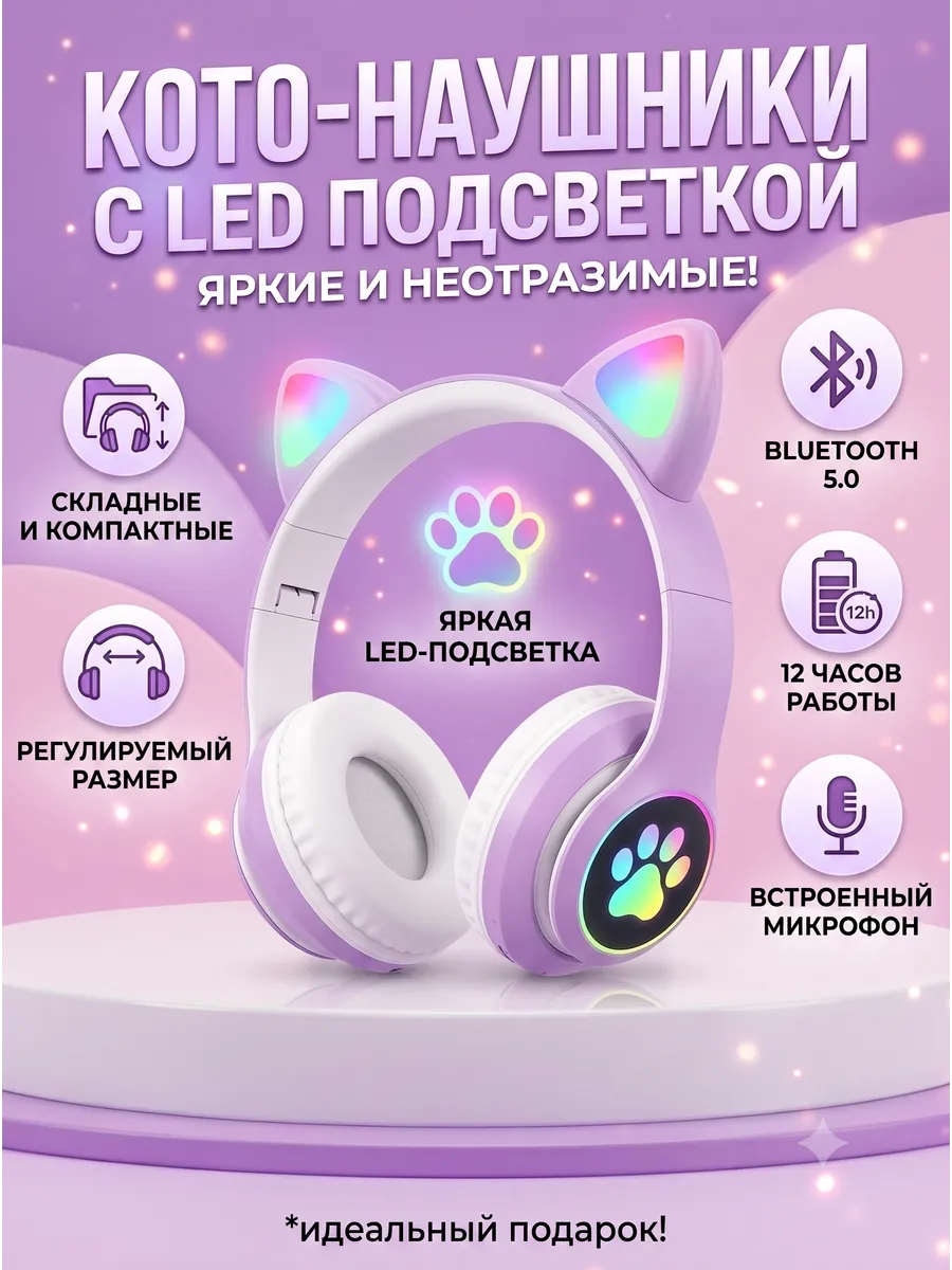 Наушники беспроводные детские накладные CAT STN-28 — фото 1