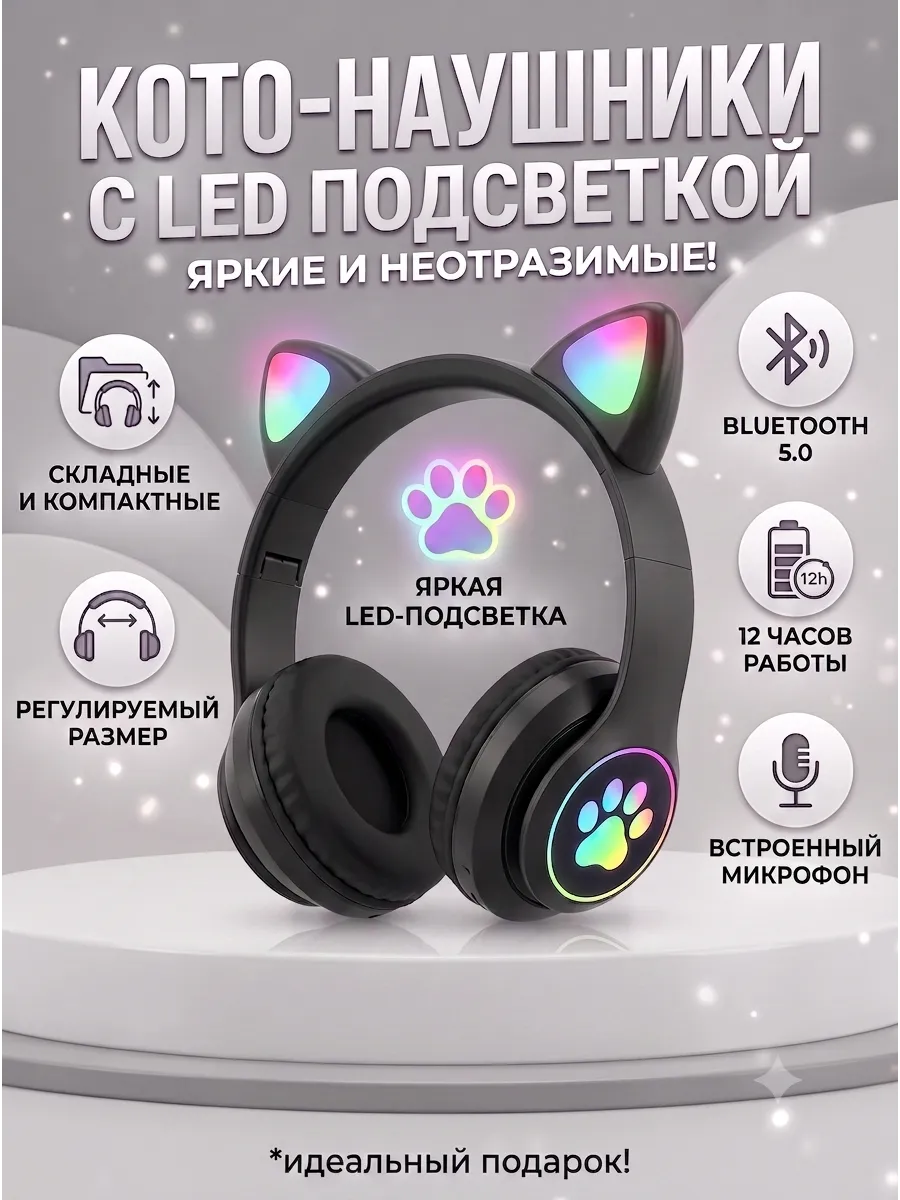 Наушники беспроводные детские накладные CAT STN-28 — фото 1