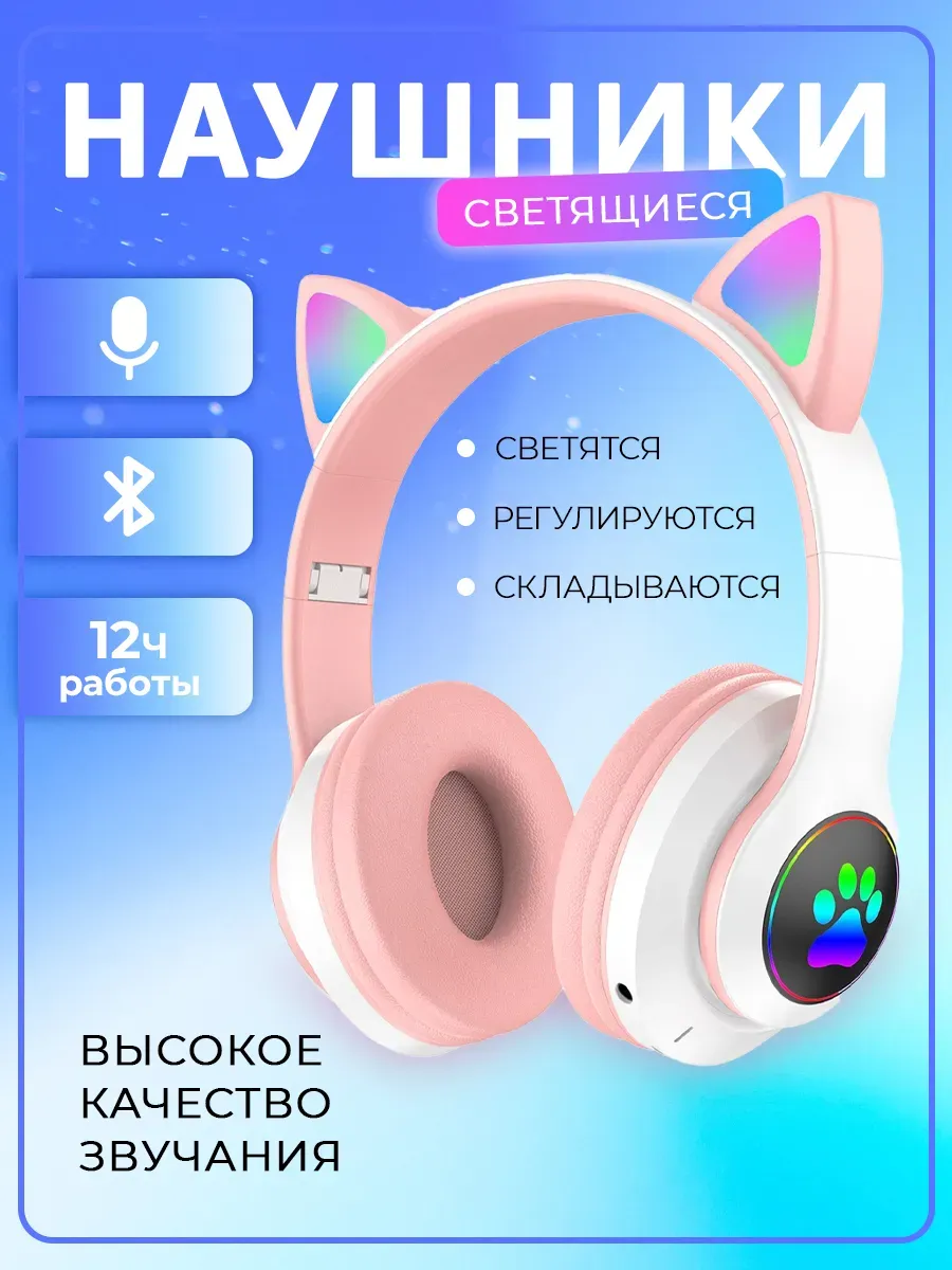 Наушники беспроводные детские накладные CAT STN-28 — фото 3