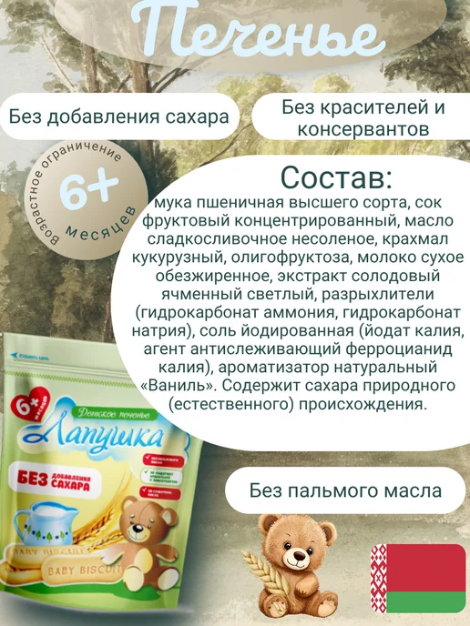 Слодыч Печенье детское без сахара растворимое Лапушка, для детей, 120 г, 4 шт, фото 3