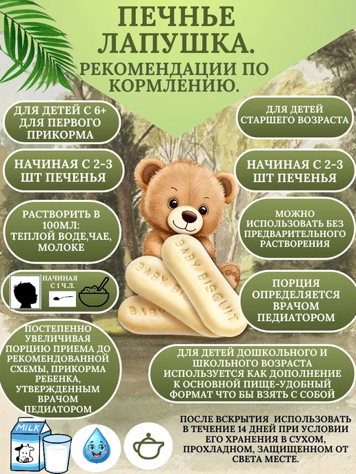 Слодыч Печенье детское без сахара растворимое Лапушка, для детей, 120 г, 4 шт, фото 5