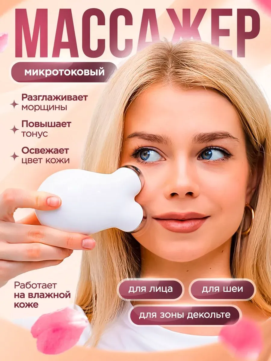 Микротоковый массажер для лица от морщин и отеков — фото 1