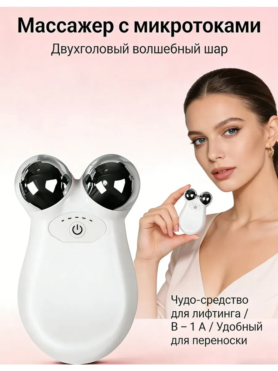 Микротоковый массажер для лица от морщин и отеков — фото 2