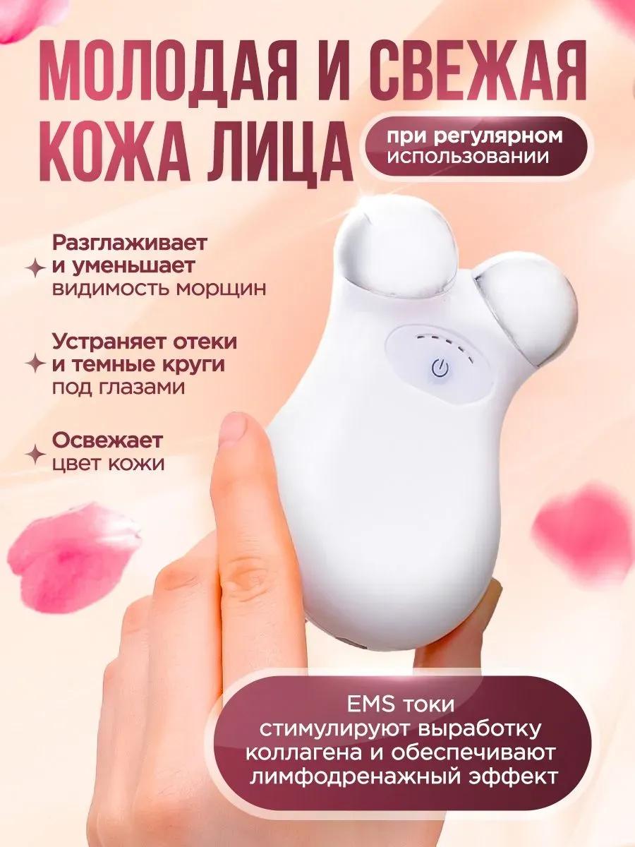 Микротоковый массажер для лица от морщин и отеков — фото 3