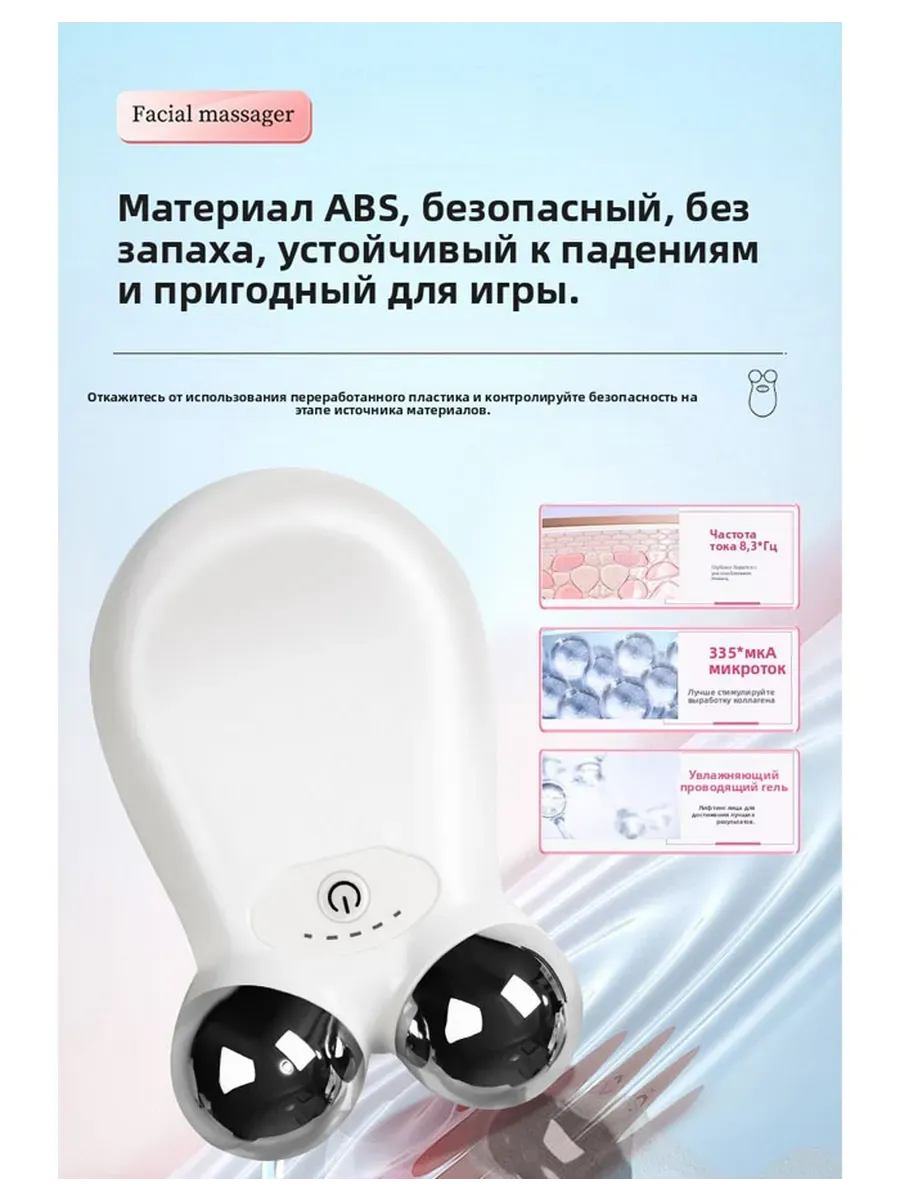 Микротоковый массажер для лица от морщин и отеков — фото 6