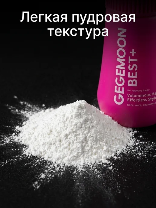 GEGEMOON Пудра для объёма и укладки волос, вариант, фото 2