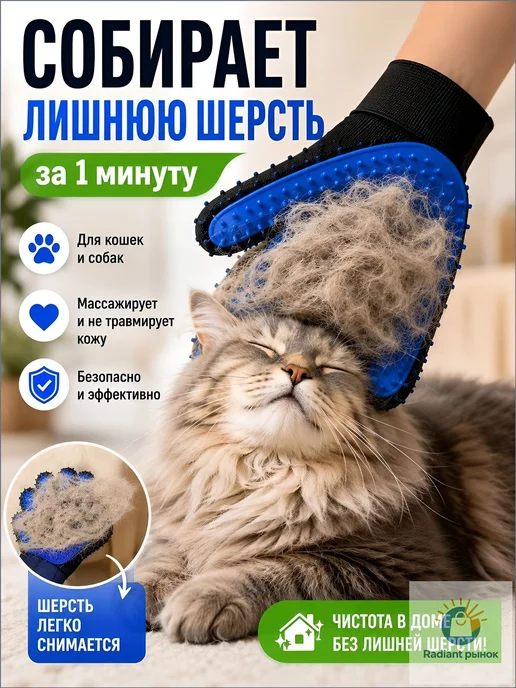 Премиум перчатка для вычесывания шерсти питомцев, вариант