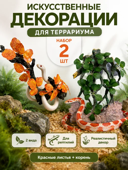 Декор коряга для террариума с присоской, зеленый