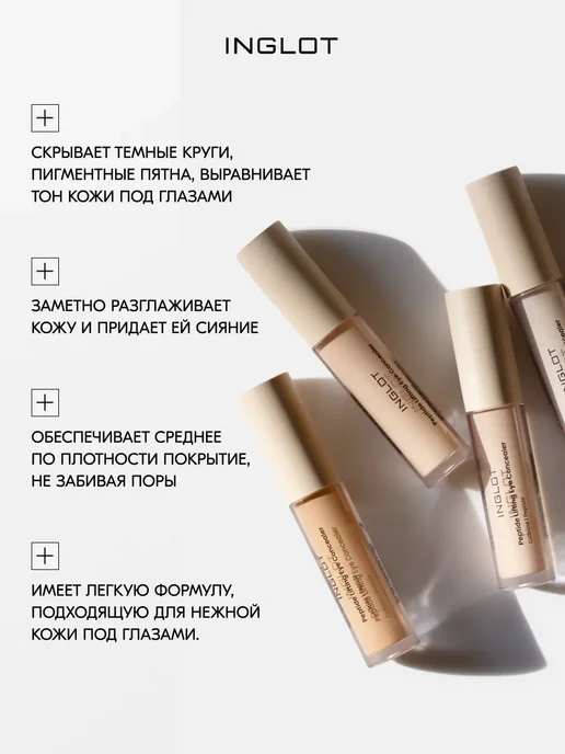 INGLOT Дисконт! Консилер для лица пептидный, для зоны вокруг глаз №…, вариант, фото 3