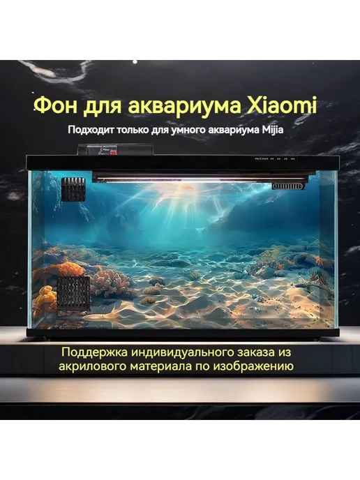 3D фон-панель для аквариума Xiaomi, скрытие оборудования, вариант, фото 2