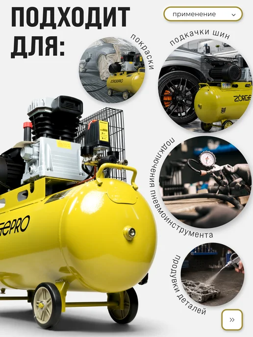 ZORGEPRO Компрессор воздушный масляный ременной Z-495 100л, 100 л, фото 2