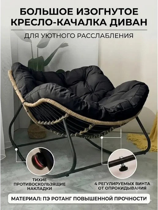 Ротанговое кресло-качалка-диван, черный