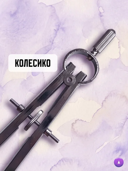 HERO Циркуль-измеритель с колёсиком 2030, металл, серый, фото 4