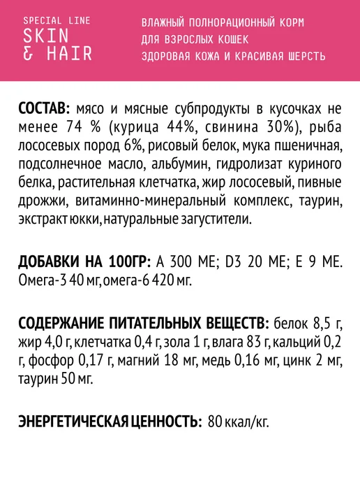 AJO Влажный корм для кошек здоровая кожа и красивая шерсть 24 шт, 24 шт, фото 2