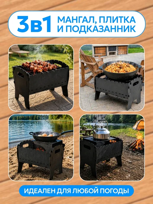 Zharium Мангал разборный стальной 2мм с подставкой Лайт версия, черный, фото 2