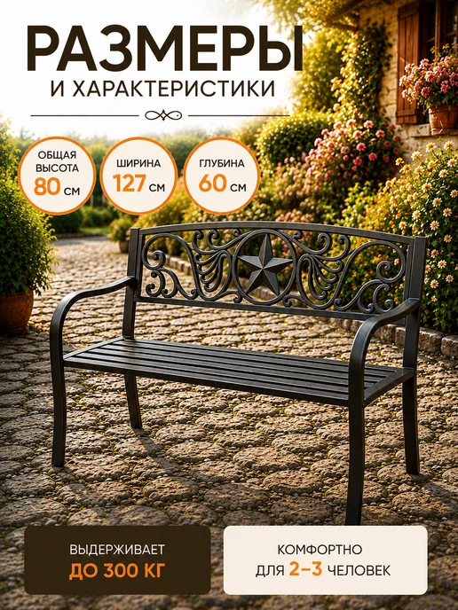 Мир Дачника Скамейка садовая из стали ЗВЕЗДА "STAR" (Bronze), желтый, фото 3