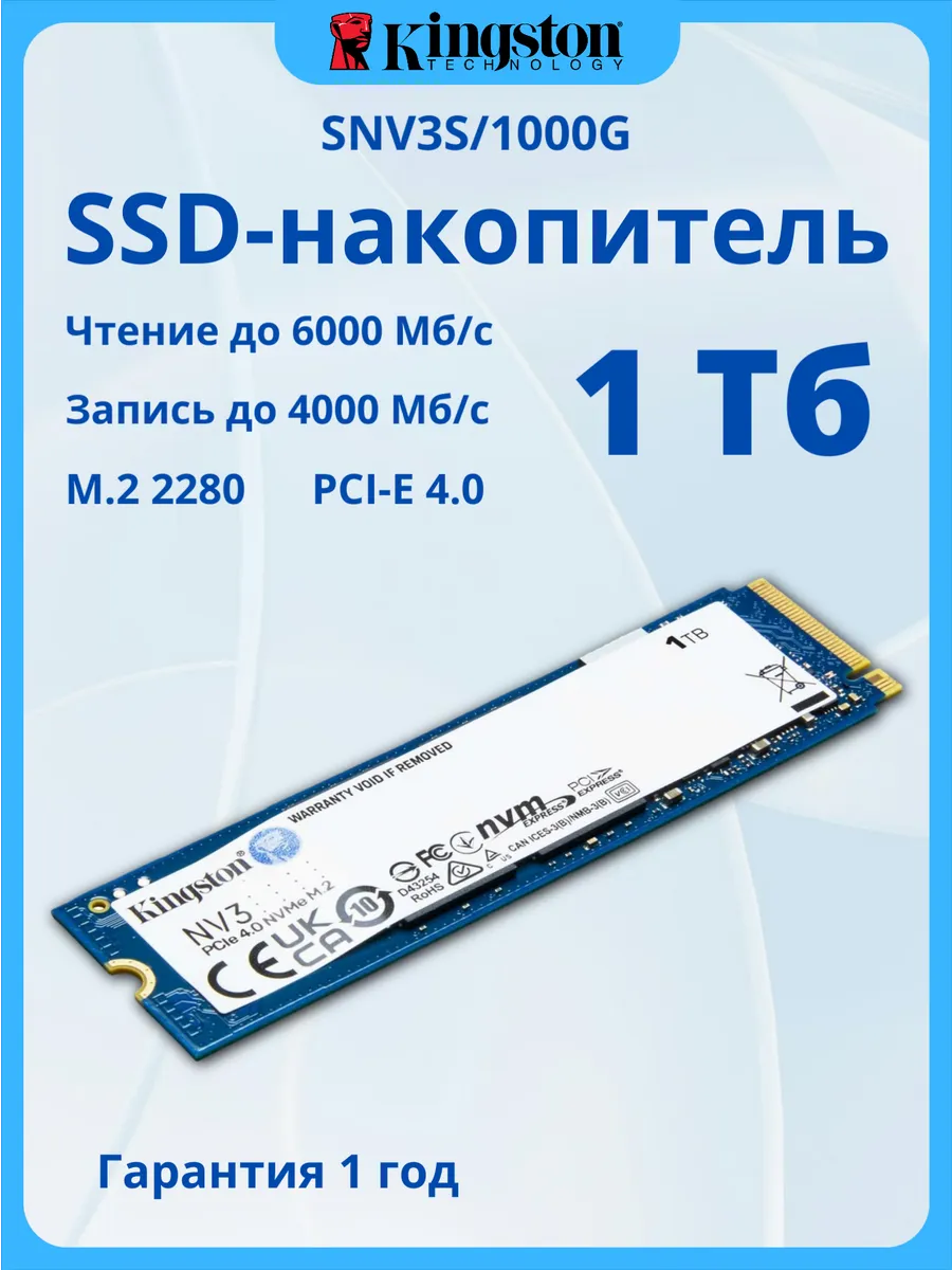 Kingston SSD-накопитель 1 ТБ NV3 Series M.2 2280
