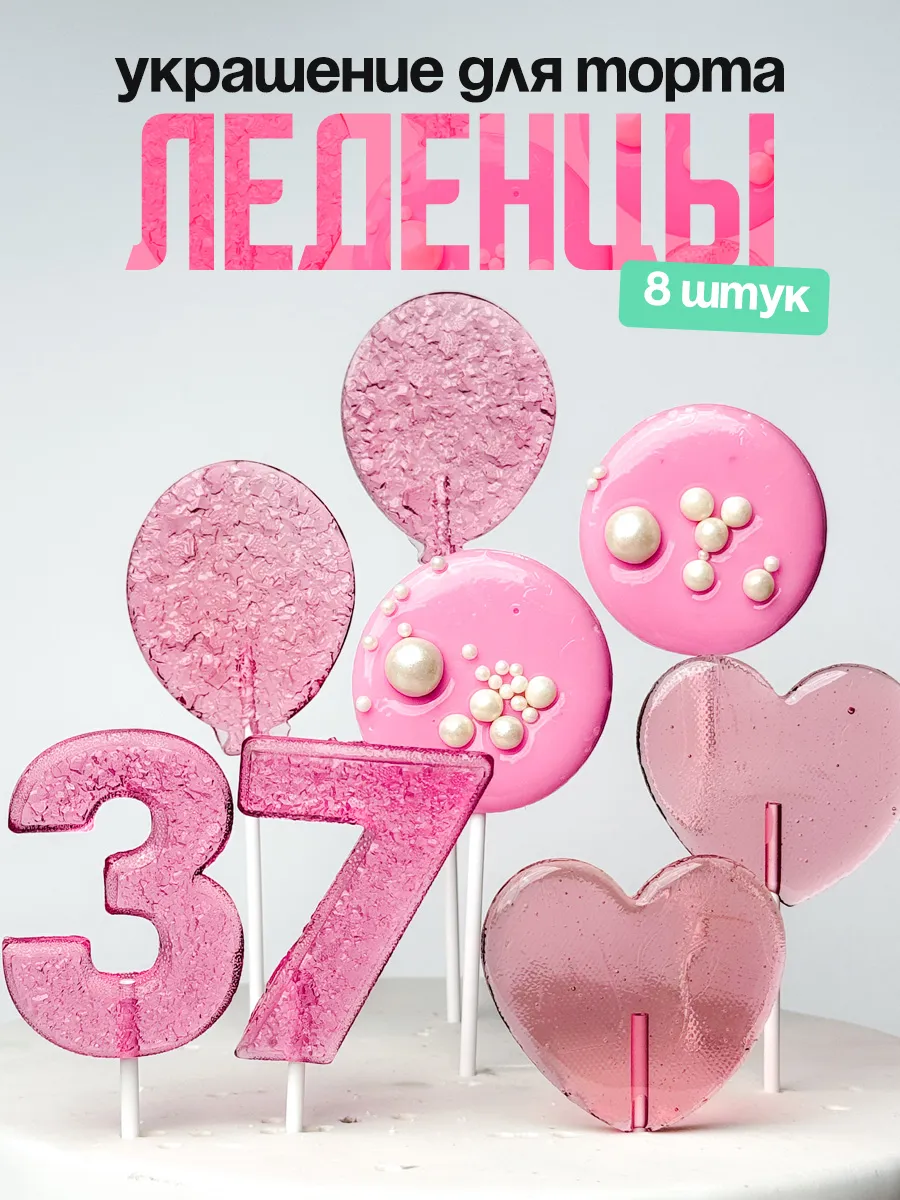 Леденцы для торта с цифрой 37. Украшения торта