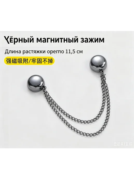 Чёрный магнитный зажим, 4 шт, 4 шт