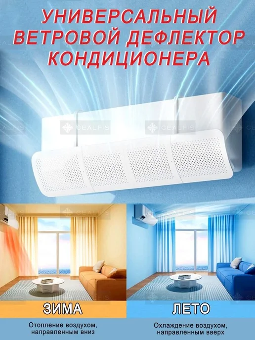 Ветровой дефлектор кондиционера, регулируемый универсальный, вариант