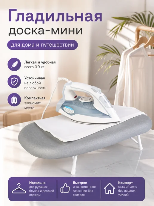 Гладильная доска компактная мини, серый, в упаковке 100 г, фото 2