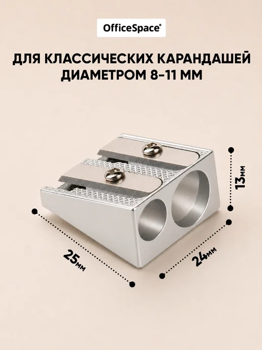 OfficeSpace Точилка для карандашей 2 отверстия школьная металлическая, вариант, фото 2