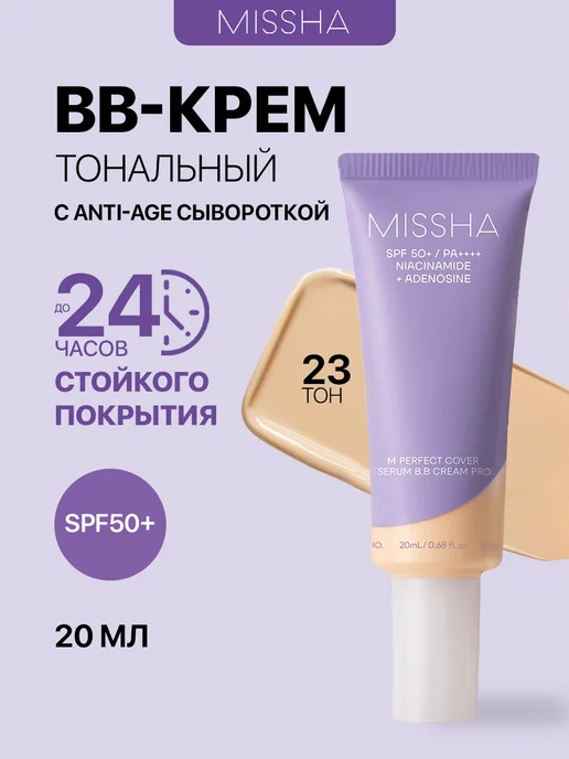 MISSHA Тональный BB ББ крем для лица тоналка bb-крем Корея, вариант