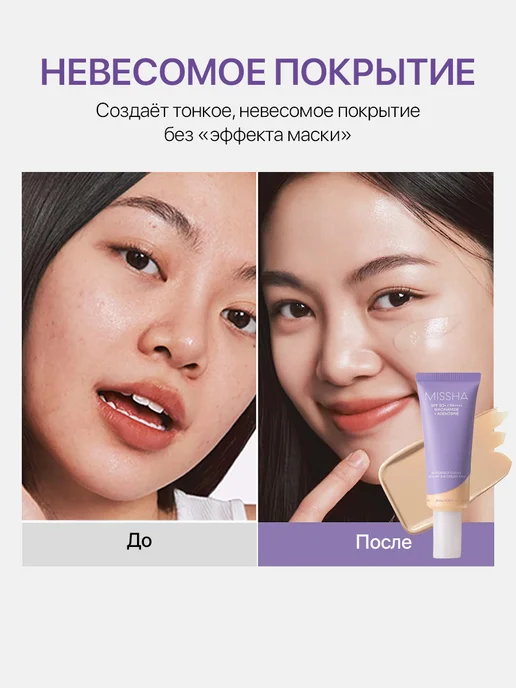 MISSHA Тональный BB ББ крем для лица тоналка bb-крем Корея, вариант, фото 2