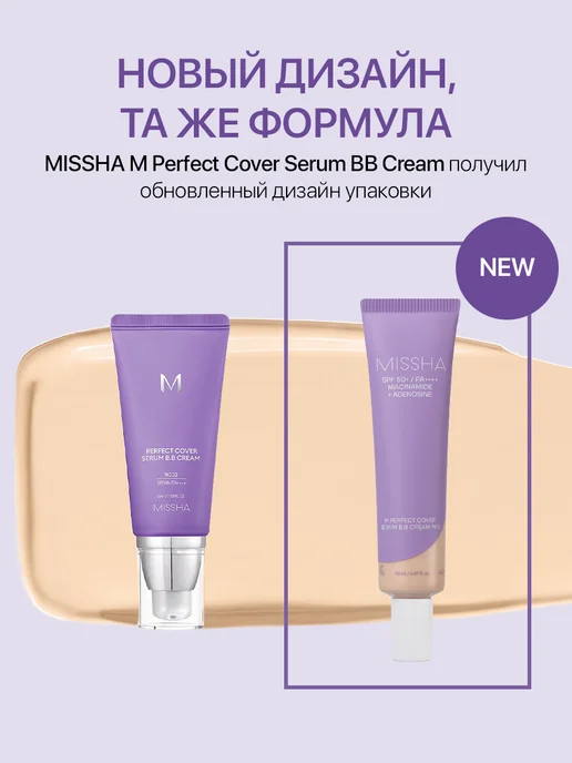 MISSHA Тональный BB ББ крем для лица тоналка bb-крем Корея, вариант, фото 3