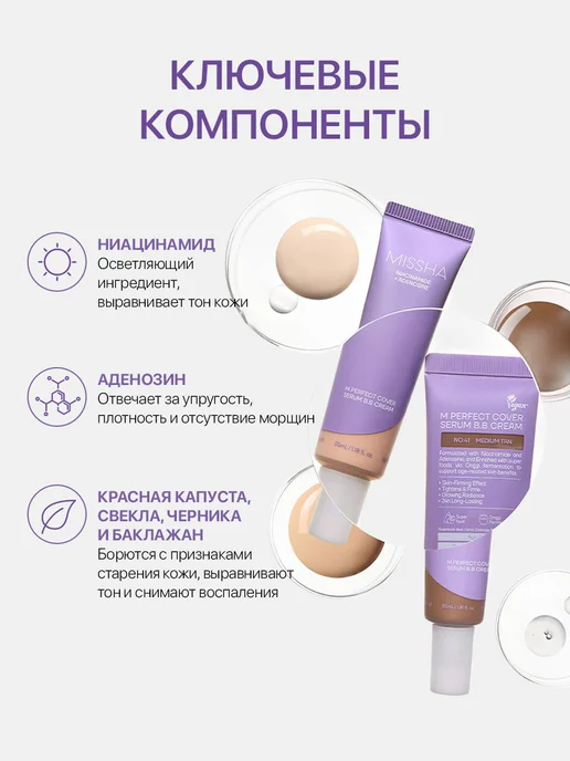 MISSHA Тональный BB ББ крем для лица тоналка bb-крем Корея, вариант, фото 4