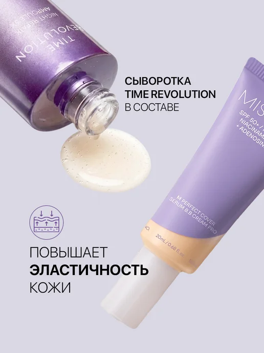MISSHA Тональный BB ББ крем для лица тоналка bb-крем Корея, вариант, фото 7