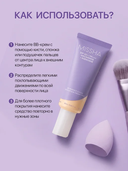 MISSHA Тональный BB ББ крем для лица тоналка bb-крем Корея, вариант, фото 8